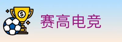 赛高电竞 logo